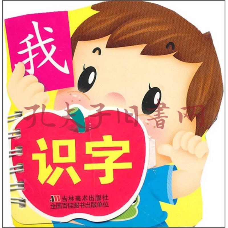 宝宝撕不烂趣味学习卡:识字