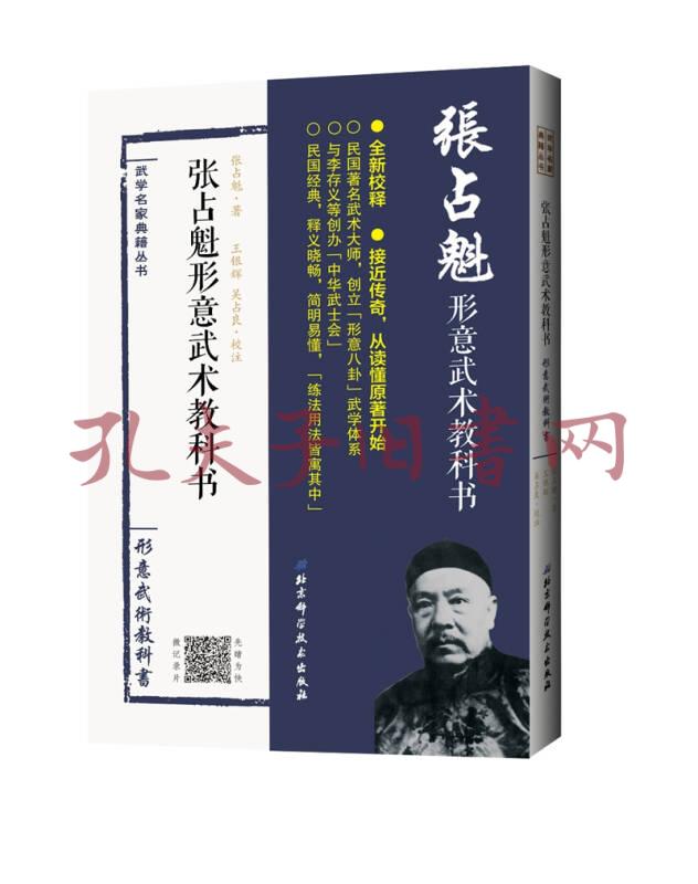 张占魁形意武术教科书