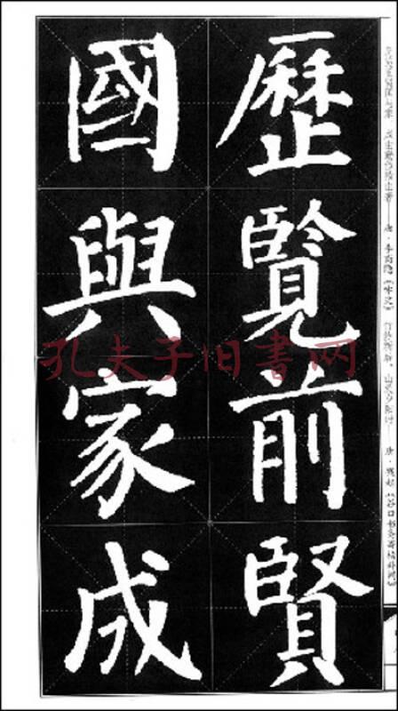 颜体集字名句·勤礼碑(孔网)
