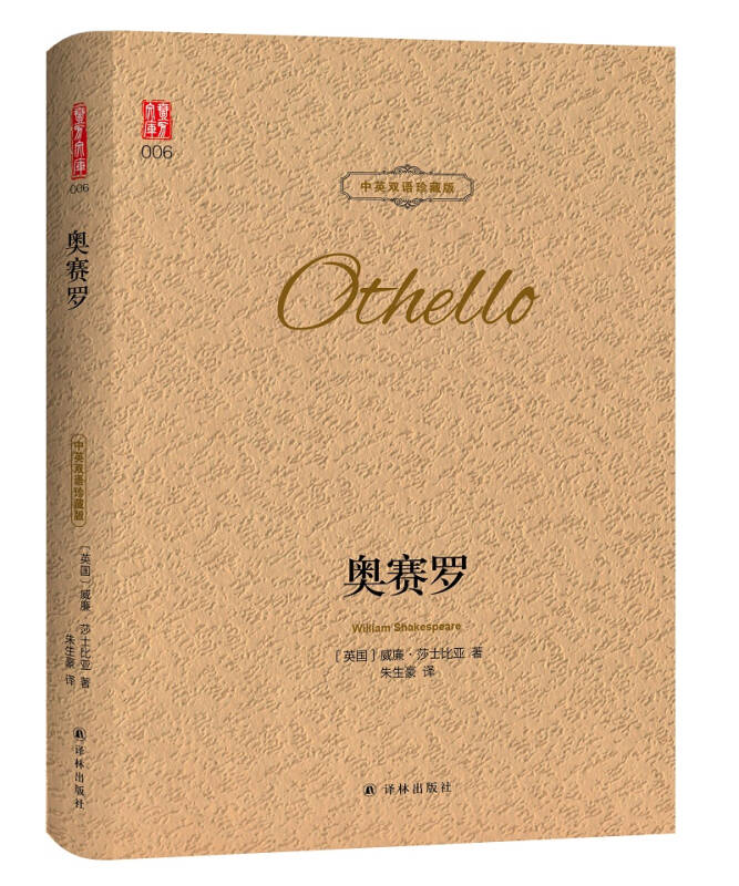 壹力文库(双语:奥赛罗