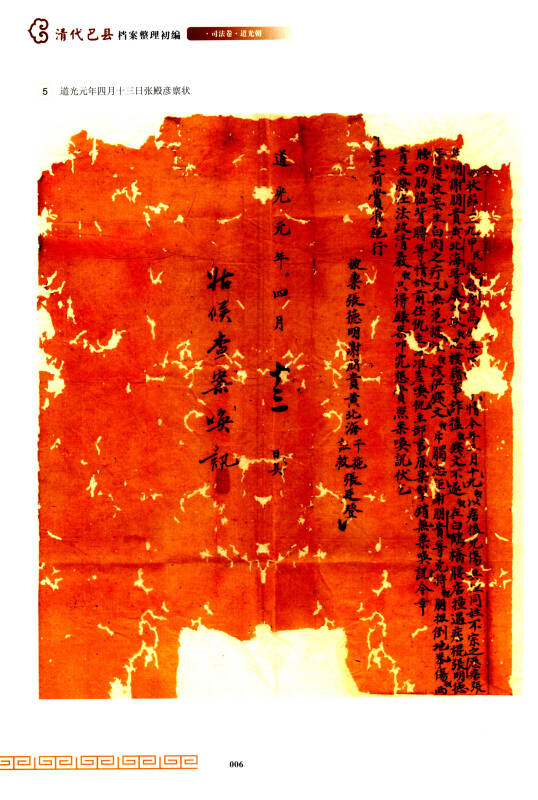 清代巴县档案整理初编:司法卷·道光朝