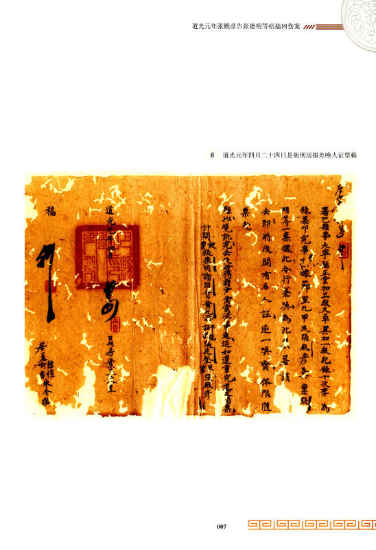 清代巴县档案整理初编:司法卷·道光朝