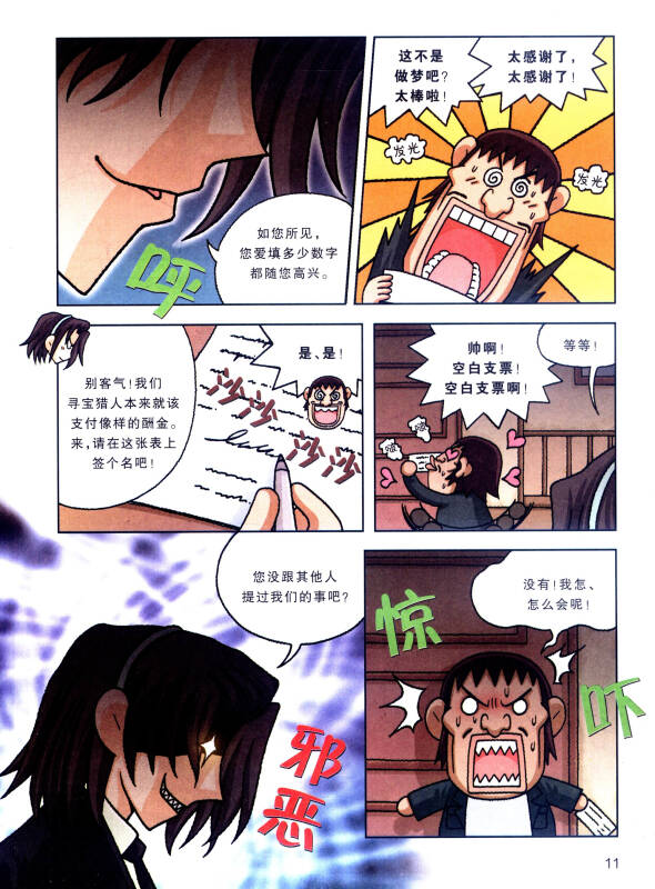 我的第一本科学漫画书·寻宝记系列:土耳其寻宝记
