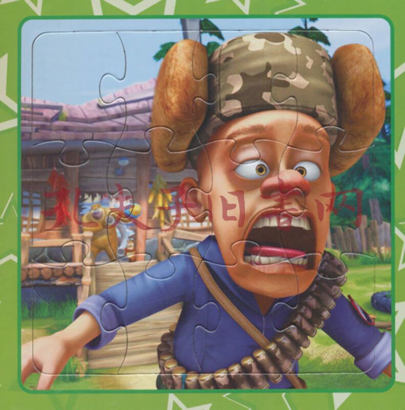 熊出没益智拼图书:和光头强一起找不同