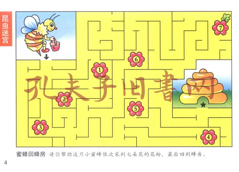 儿童智力迷宫大全2