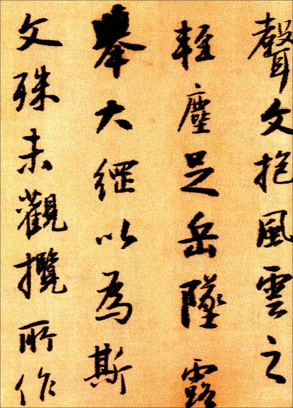 彩色放大本中国著名碑帖:王铎临集字圣教序