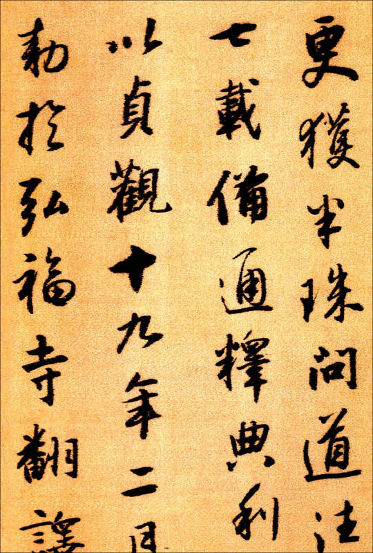 彩色放大本中国著名碑帖:王铎临集字圣教序