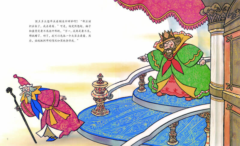 皇帝的新装/日本小学馆名著绘本