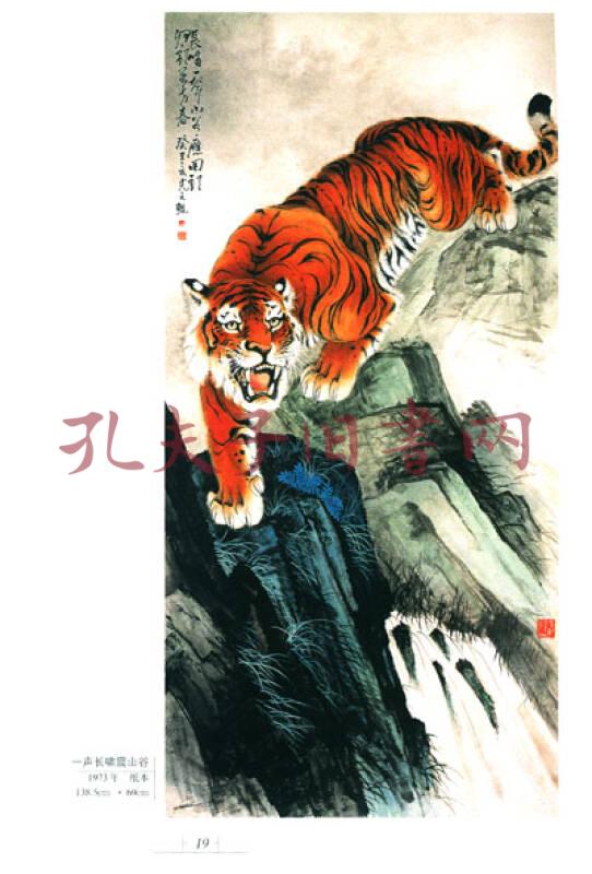 光元鲲画虎作品集