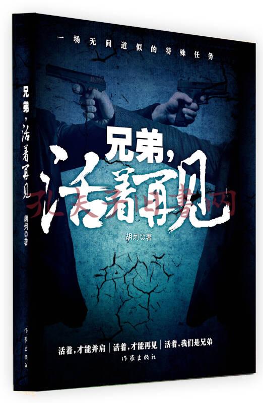 兄弟,活着再见