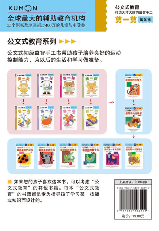 公文式教育:打造天才大脑的益智手工(剪一剪)(第2辑)