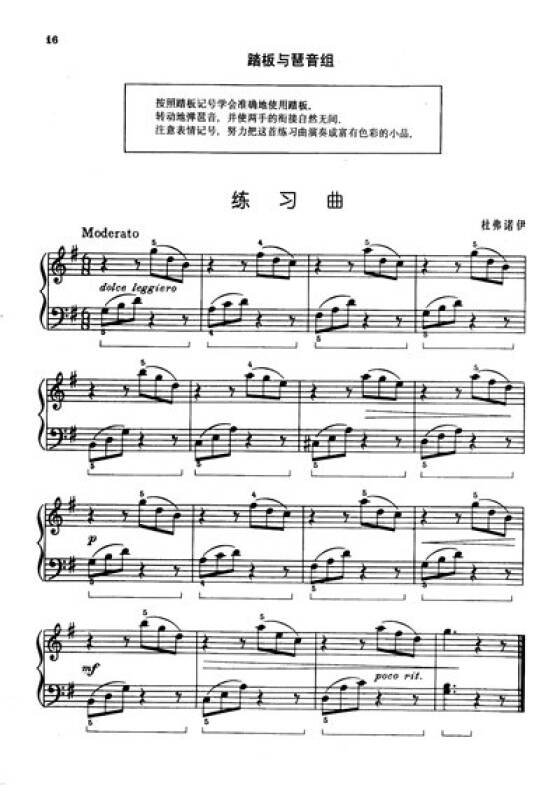 约翰·汤普森:现代钢琴教程2