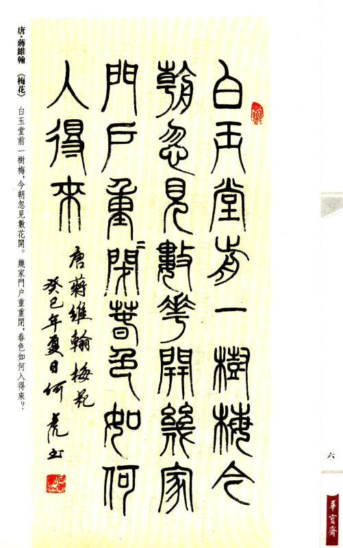 何虎篆书梅兰竹菊诗选(一函二册)