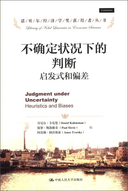 偏差_[美]丹尼尔·卡尼曼(daniel kahneman),[美]保罗·斯洛维奇(paul