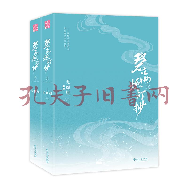 碧海燃灯抄
