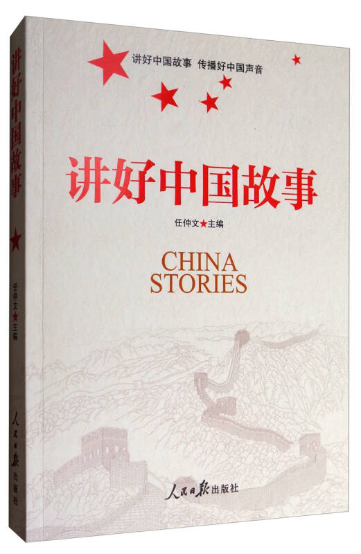 讲好中国故事海报图片
