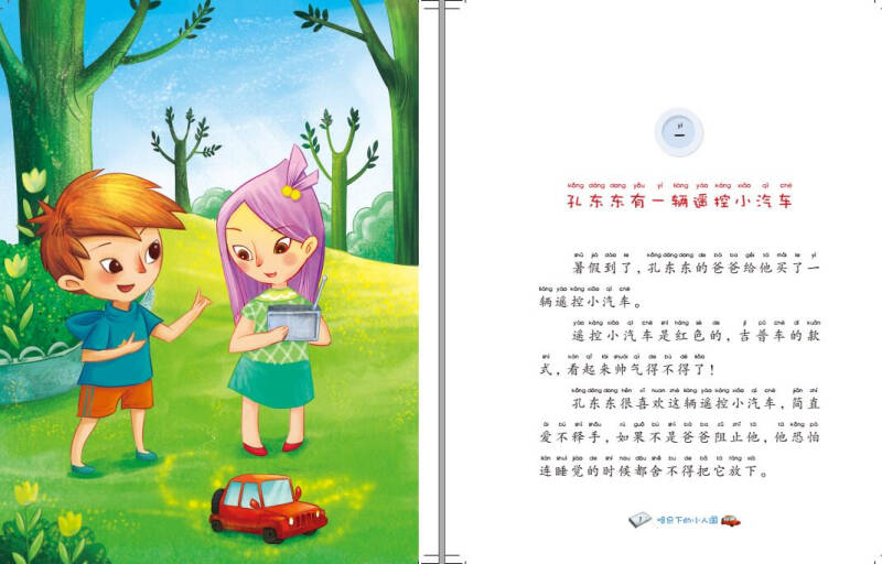 喷泉下的小人国/拇指班长·奇妙假期③