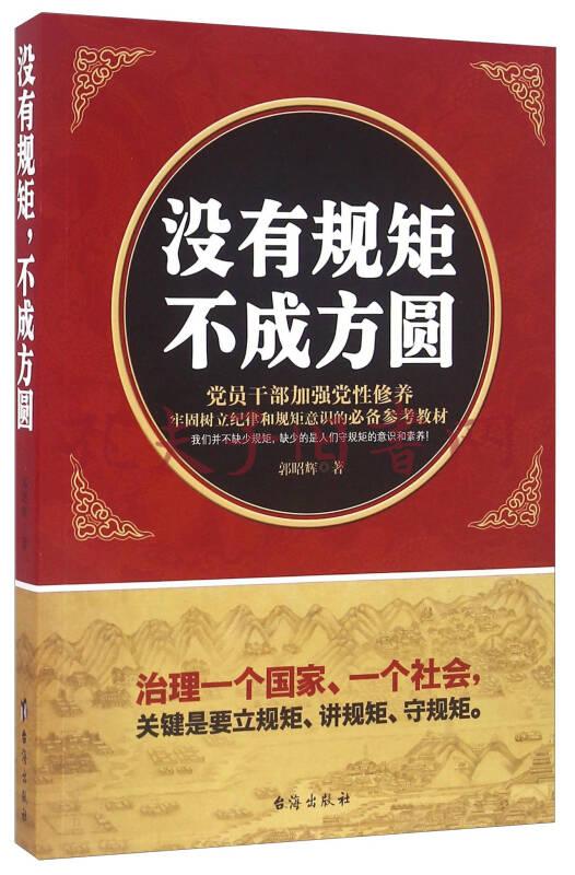 没有规矩,不成方圆