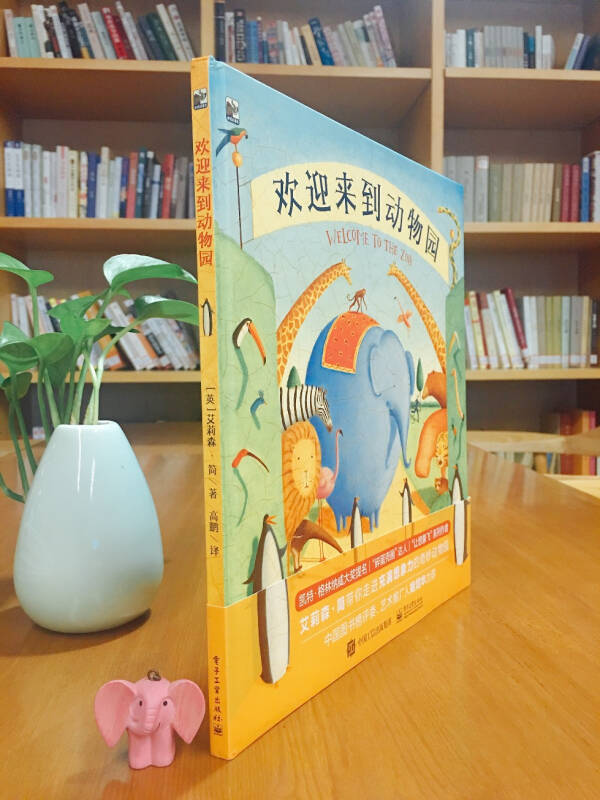 欢迎来到动物园(全彩)