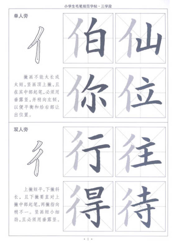 钟书金字:小学生毛笔规范字帖(1学段)(3年级用)(水写版)