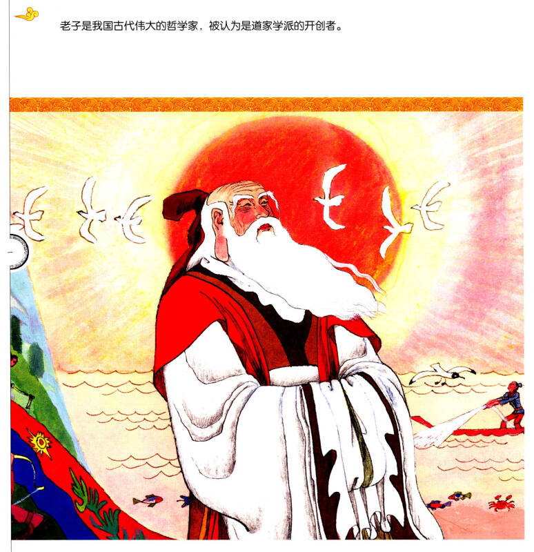 中国古代思想家的故事:老子的故事