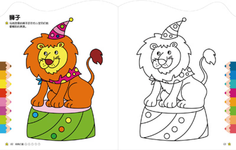 宝宝的第一本涂色书:幼儿趣味涂色4