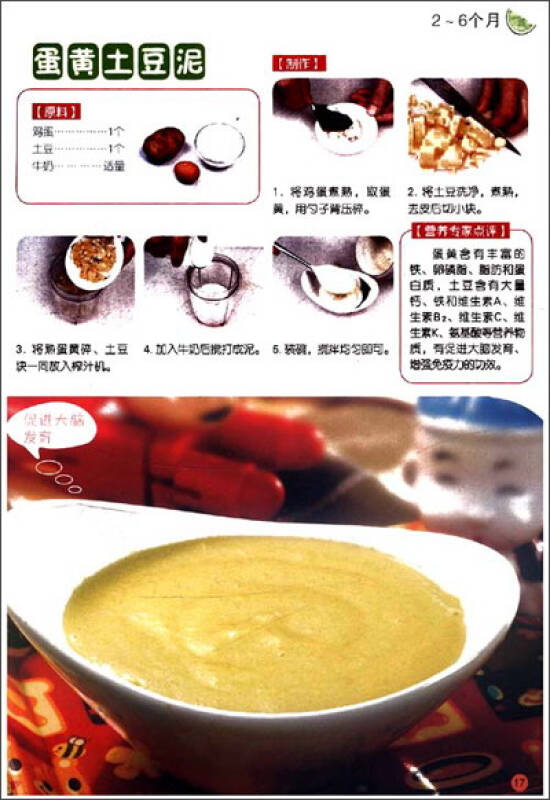 时尚美食馆:宝宝最爱蔬果汁·菜泥·米糊制作大全