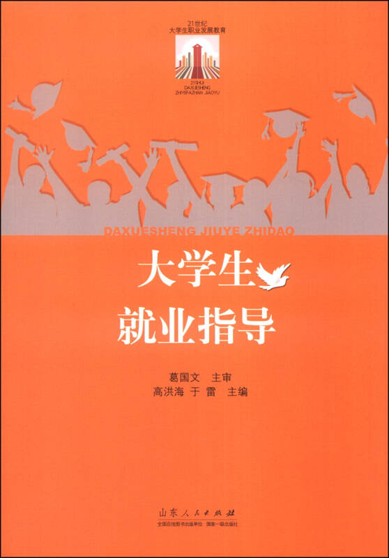 大学生就业指导