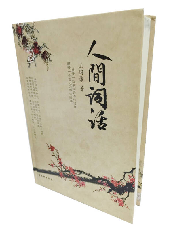 人间词话(精装插图本)