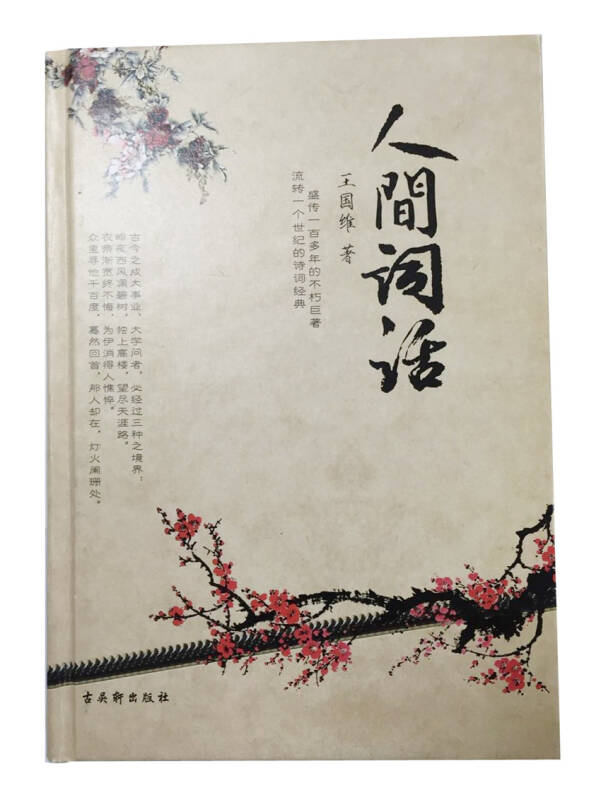 人间词话(精装插图本)