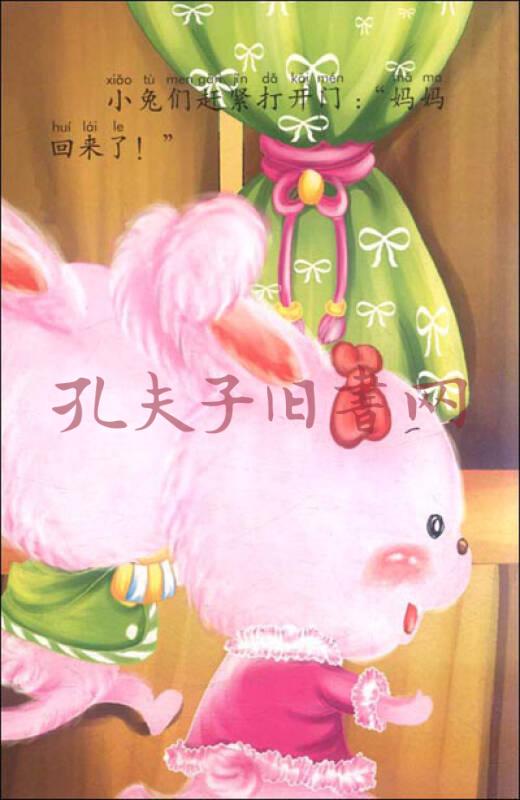 小白兔童书馆·神奇玩具故事书:小兔乖乖(适合0-3岁)(豪华礼品装)