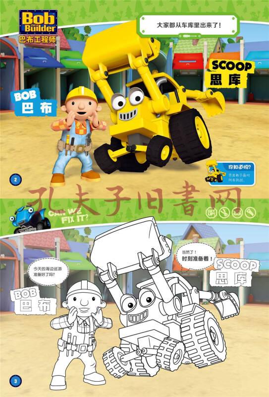 巴布工程师炫彩酷车涂色书海边巡游