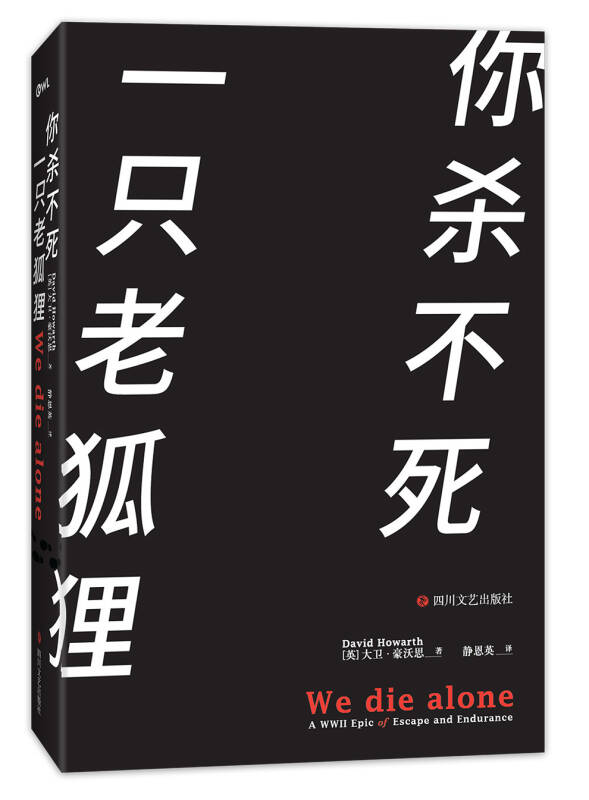 你殺不死一隻老狐狸