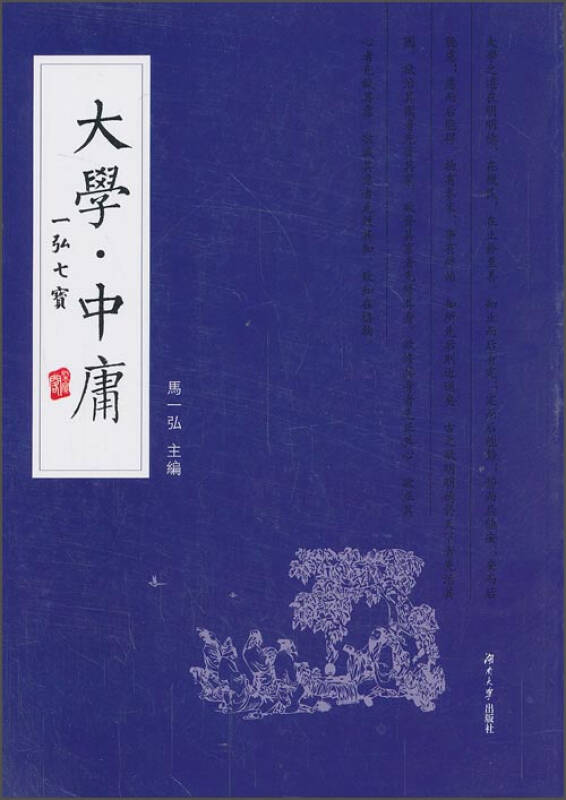 大学中庸(马一弘 编)_简介_价格_哲学心理学书籍_孔网