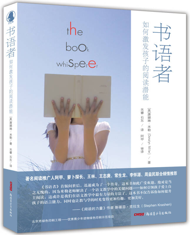 书语者:如何激发孩子的阅读潜能