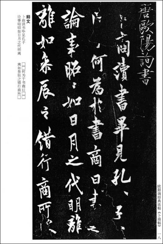 中国历代经典法帖:欧阳询兰惹帖等