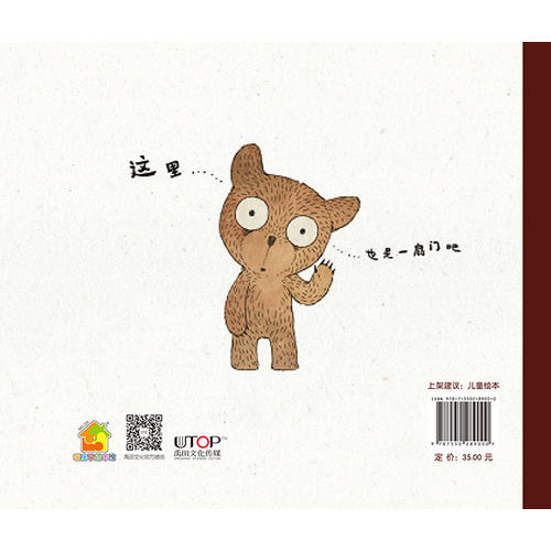 暖房子华人原创绘本·敲门小熊