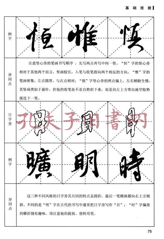 行书一点通:书法入门