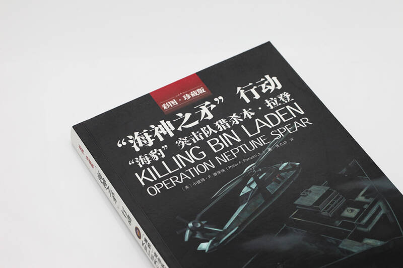 "海神之矛"行动:"海豹"突击队猎杀本·拉登