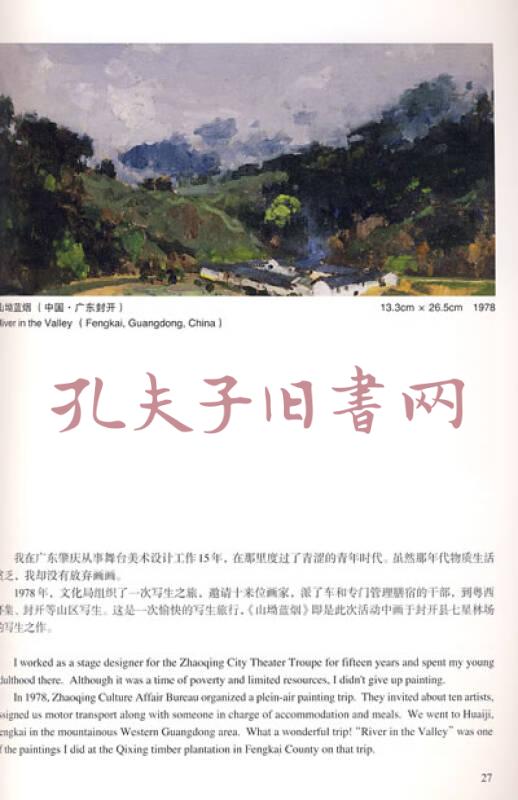 小画春秋 冉茂芹小幅油画风景写生