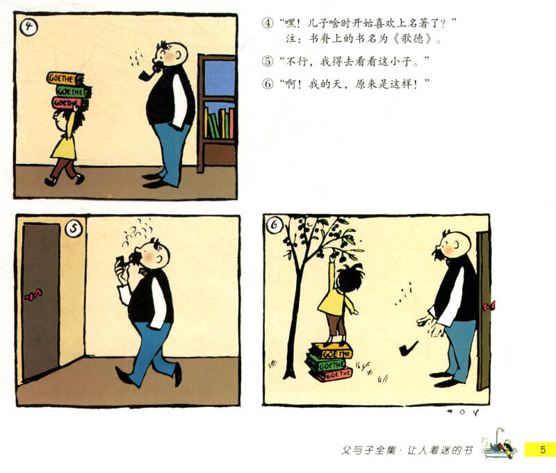 世界大师经典童话绘本:父与子全集 让人着迷的书(畅销美绘本)