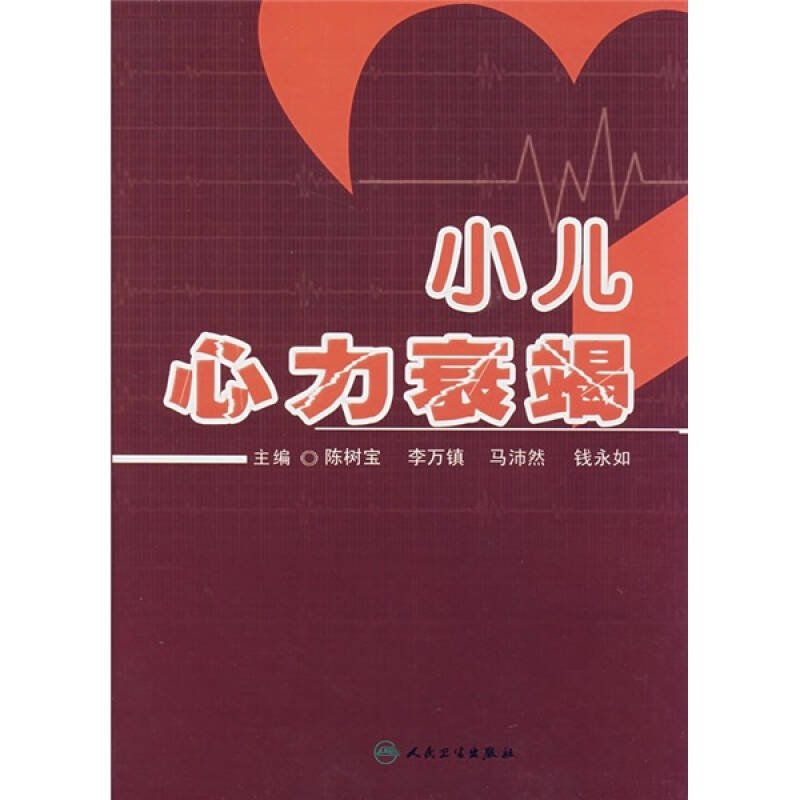 小儿心力衰竭