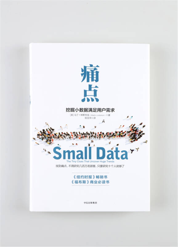 痛点:挖掘小数据满足用户需求