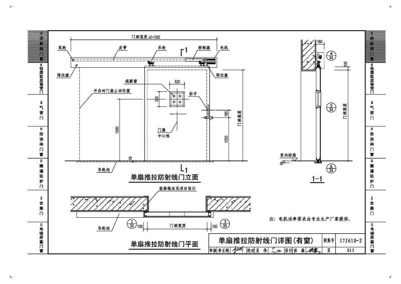 17j610-2特种门窗(二)防射线门窗 快速软质卷帘门 气密门 闸门窗 隧道