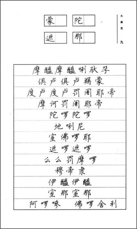 佛学经典·经文抄写系列:大悲咒