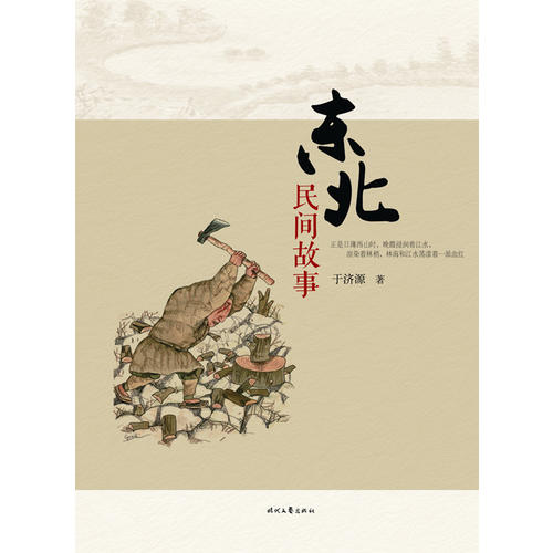 东北民间故事(孔网)