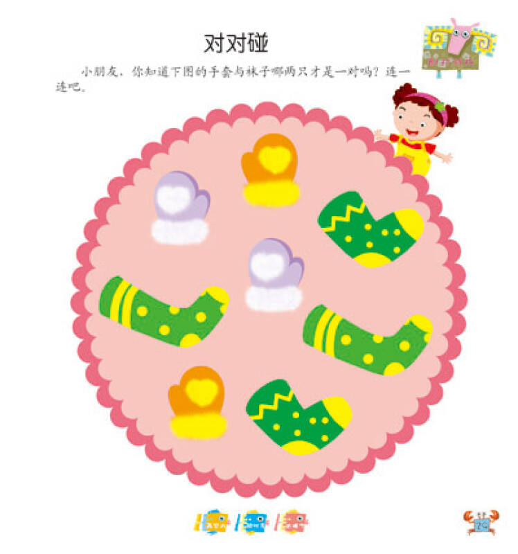 幼儿专注力阶梯训练(2~3岁)