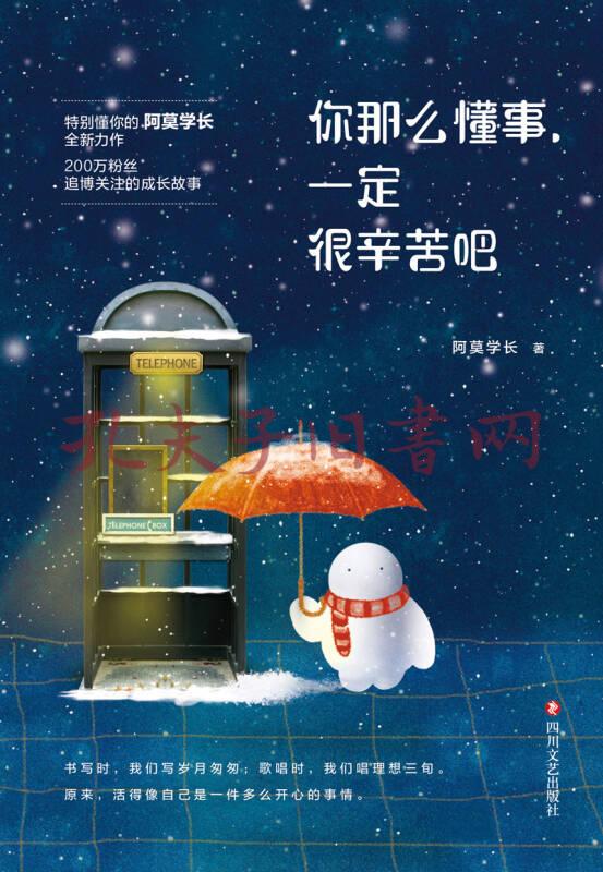 你那么懂事,一定很辛苦吧