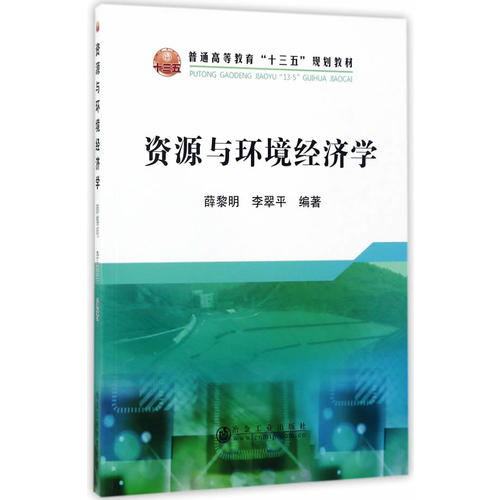 人口与资源环境经济学_人口与资源艺术字