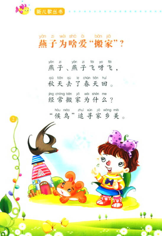 大班语言问答歌教案_颠倒歌教案大班教案_大班语言十二生肖歌教案